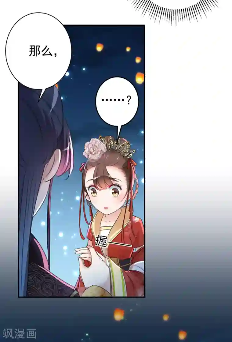 王爷你好帅第157话 我们谈恋爱吧！