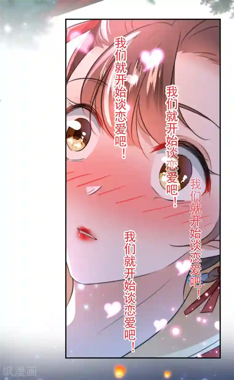 王爷你好帅第157话 我们谈恋爱吧！