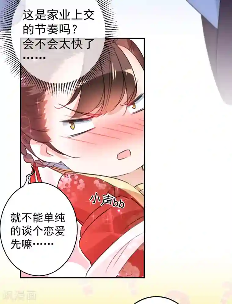王爷你好帅第157话 我们谈恋爱吧！