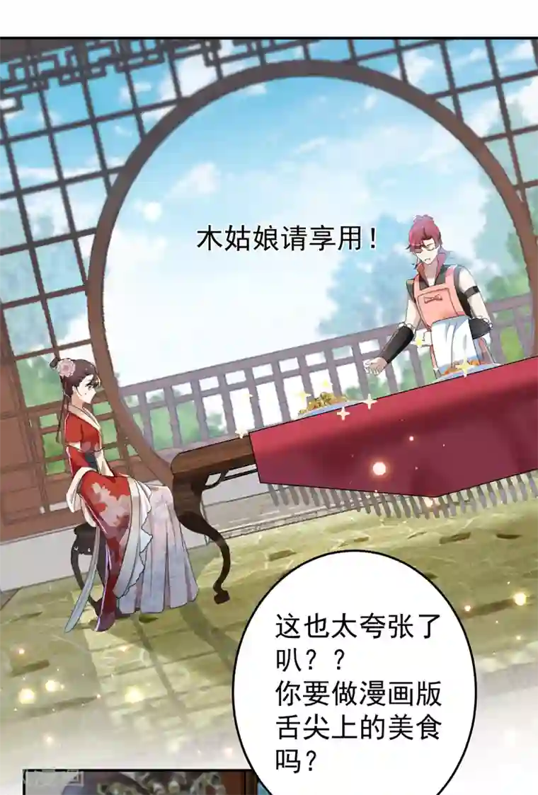 王爷你好帅第157话 我们谈恋爱吧！