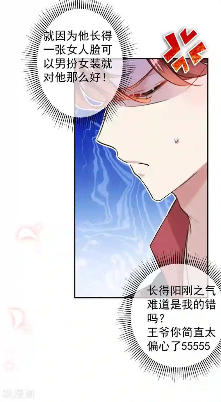 王爷你好帅第157话 我们谈恋爱吧！