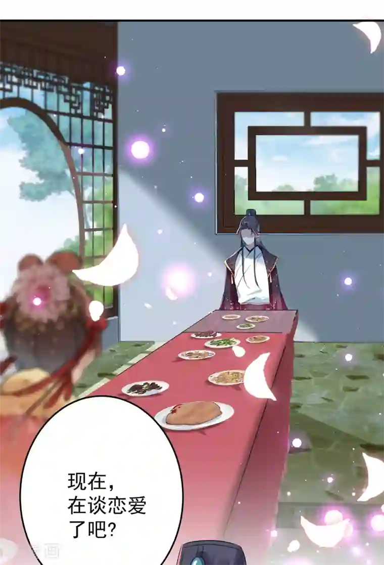 王爷你好帅第157话 我们谈恋爱吧！