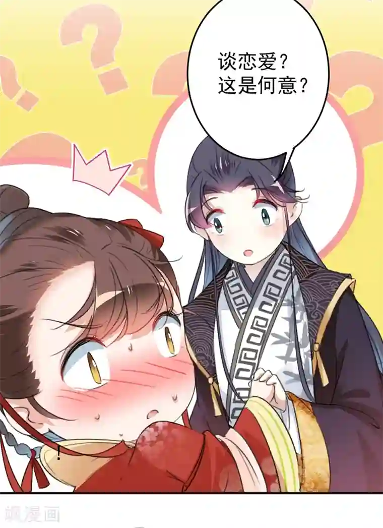 王爷你好帅第157话 我们谈恋爱吧！