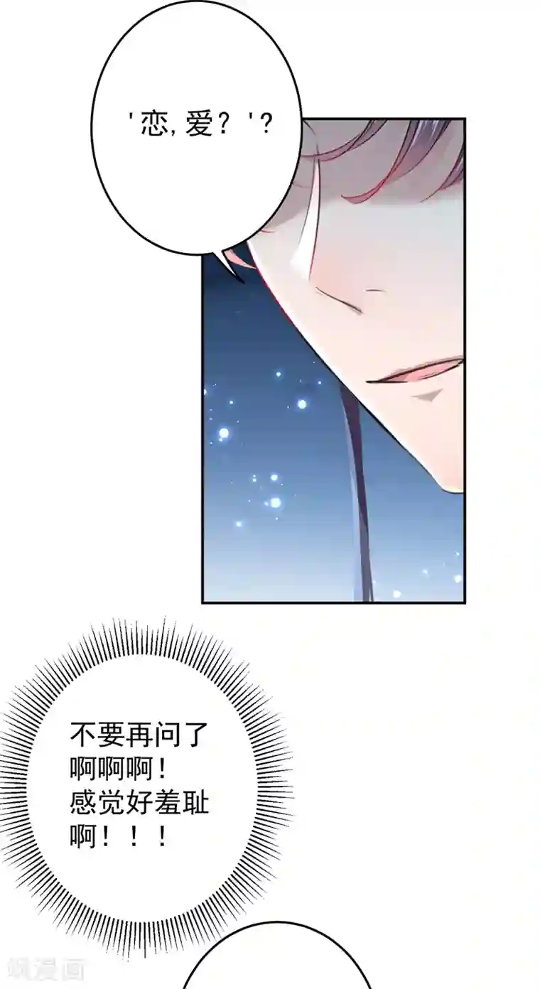 王爷你好帅第157话 我们谈恋爱吧！