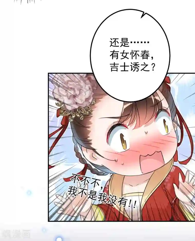 王爷你好帅第157话 我们谈恋爱吧！