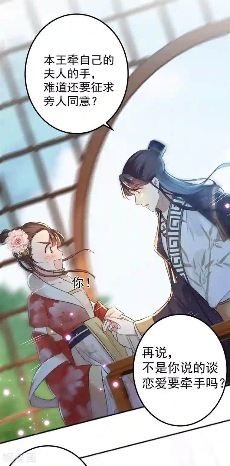 王爷你好帅第158话 一出好戏