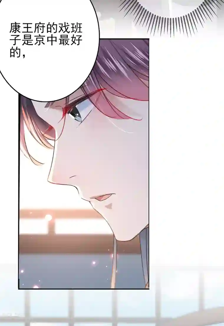 王爷你好帅第158话 一出好戏