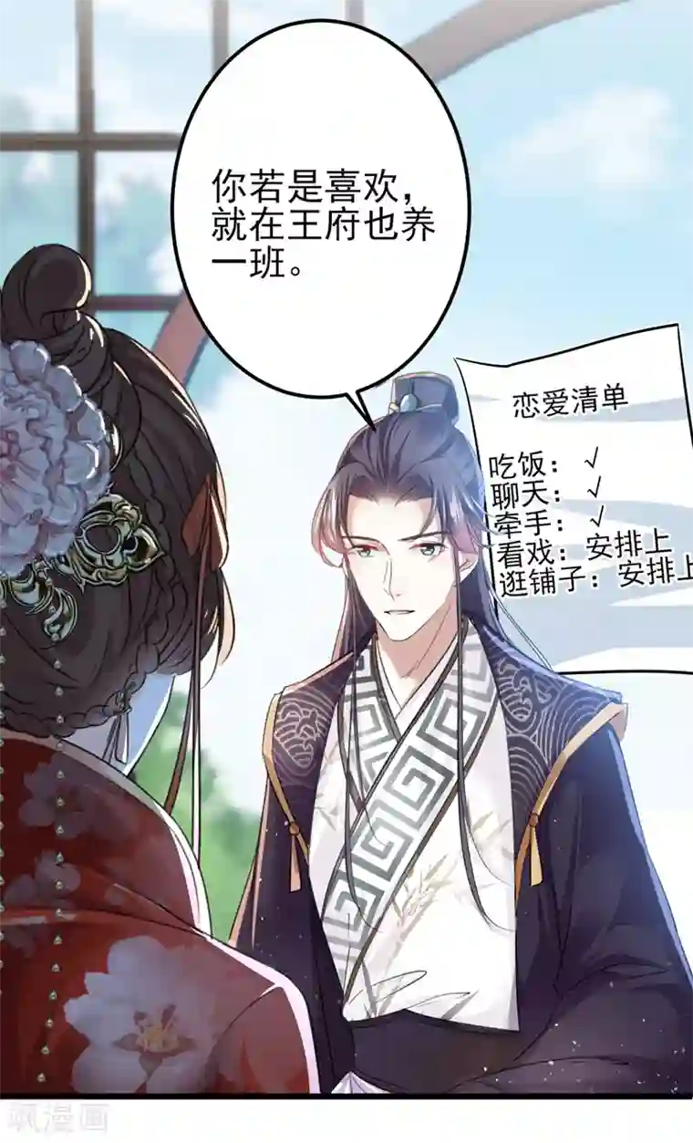 王爷你好帅第158话 一出好戏