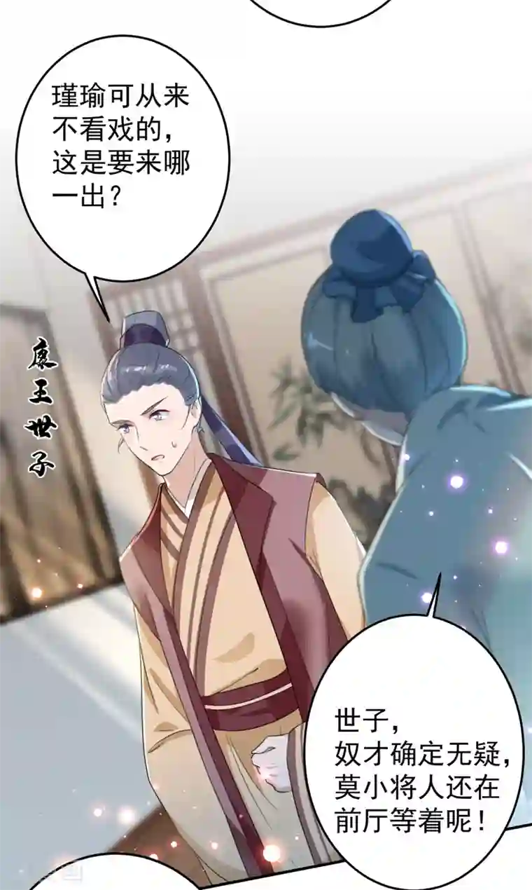 王爷你好帅第158话 一出好戏