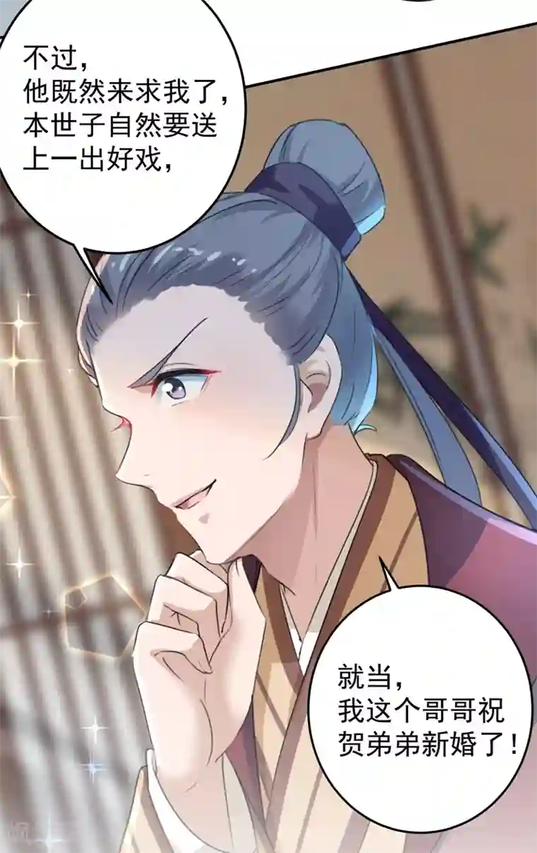 王爷你好帅第158话 一出好戏