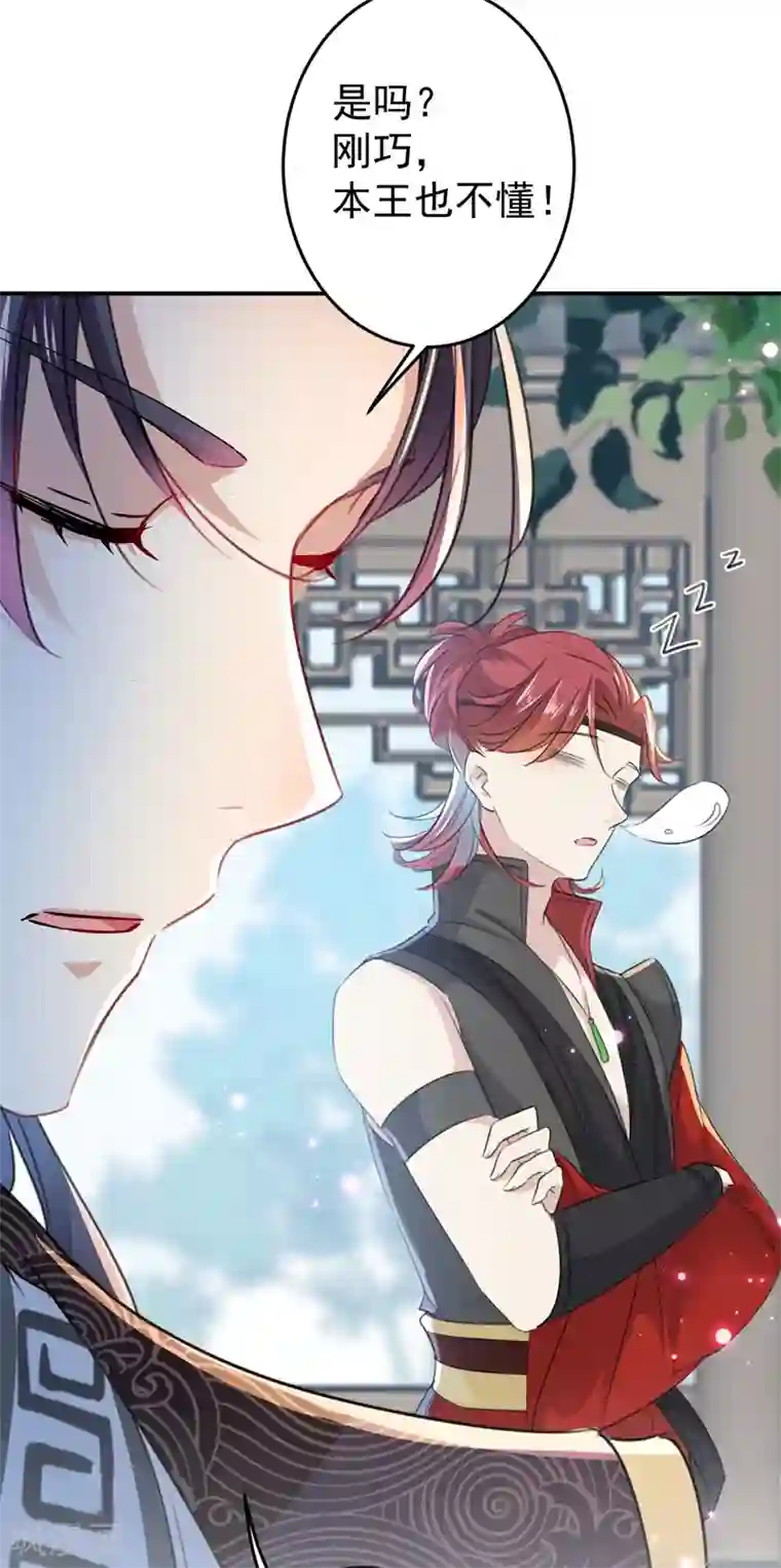 王爷你好帅第158话 一出好戏