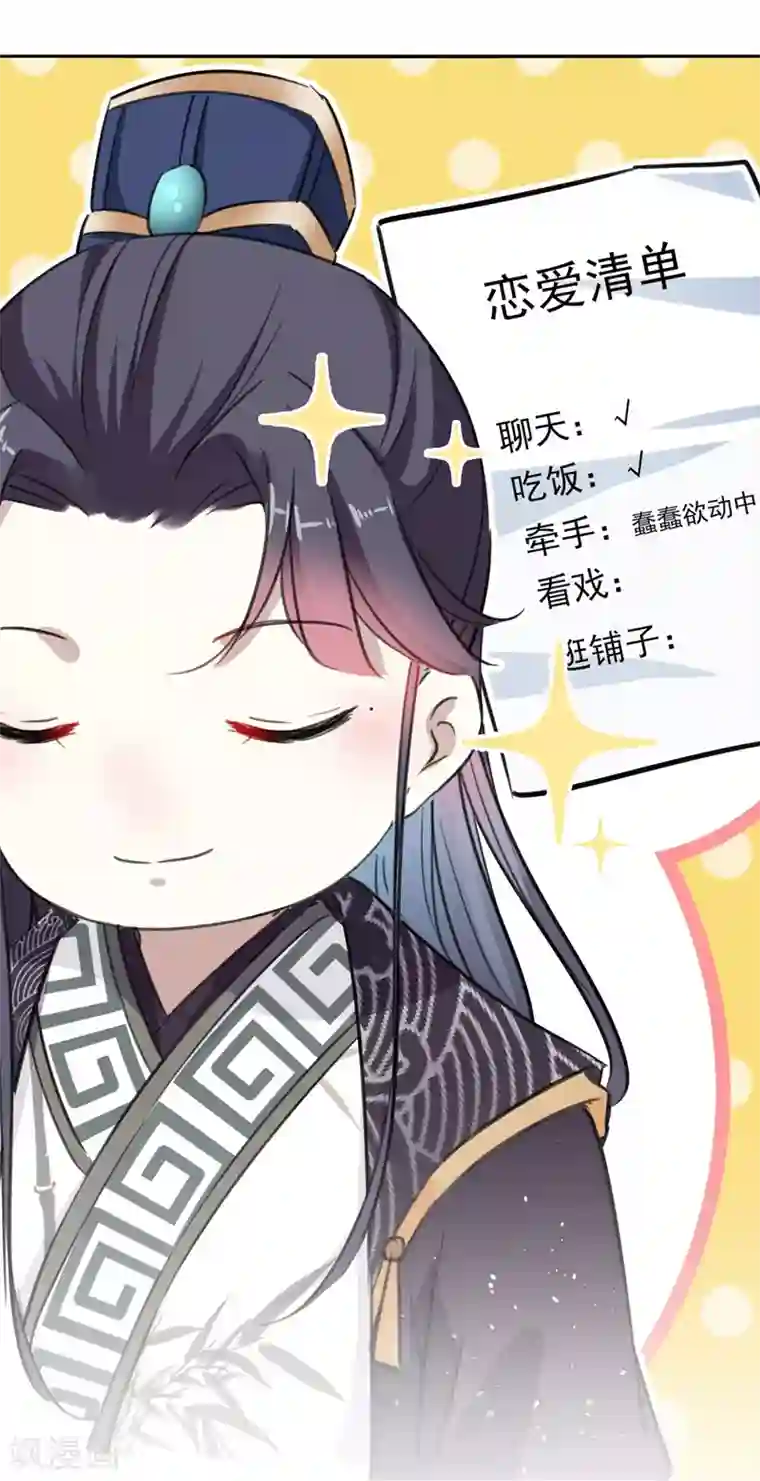 王爷你好帅第158话 一出好戏