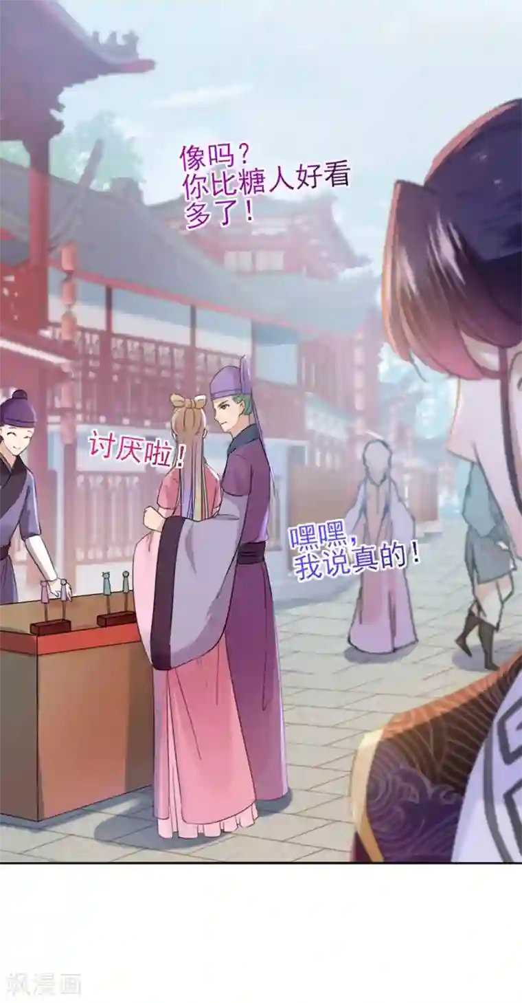 王爷你好帅第159话 糖人要舔着吃？
