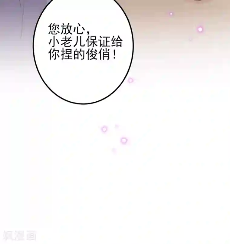 王爷你好帅第159话 糖人要舔着吃？