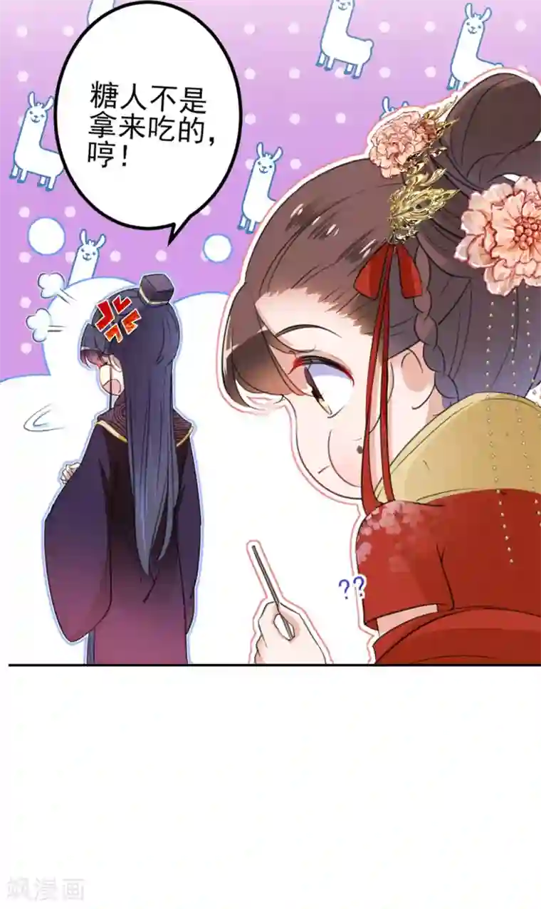 王爷你好帅第159话 糖人要舔着吃？