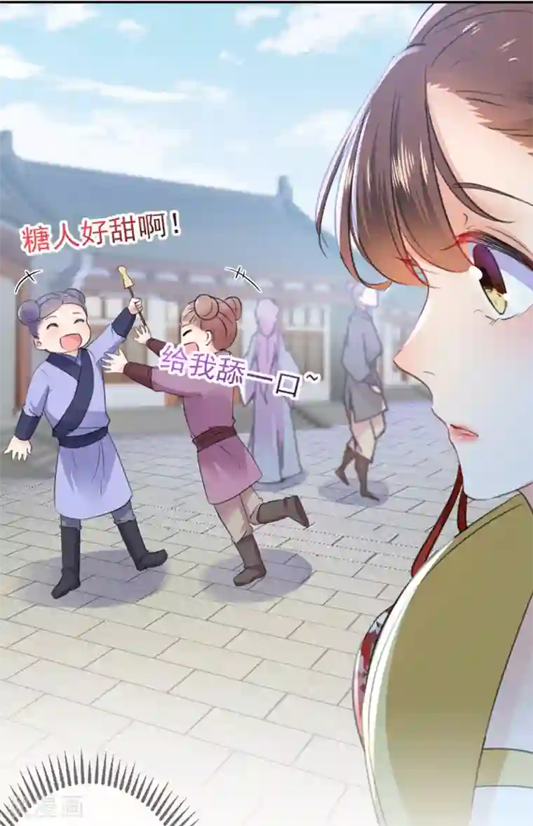 王爷你好帅第159话 糖人要舔着吃？