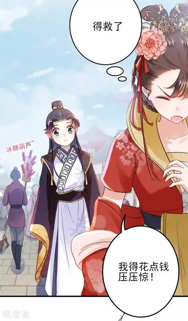 王爷你好帅第159话 糖人要舔着吃？