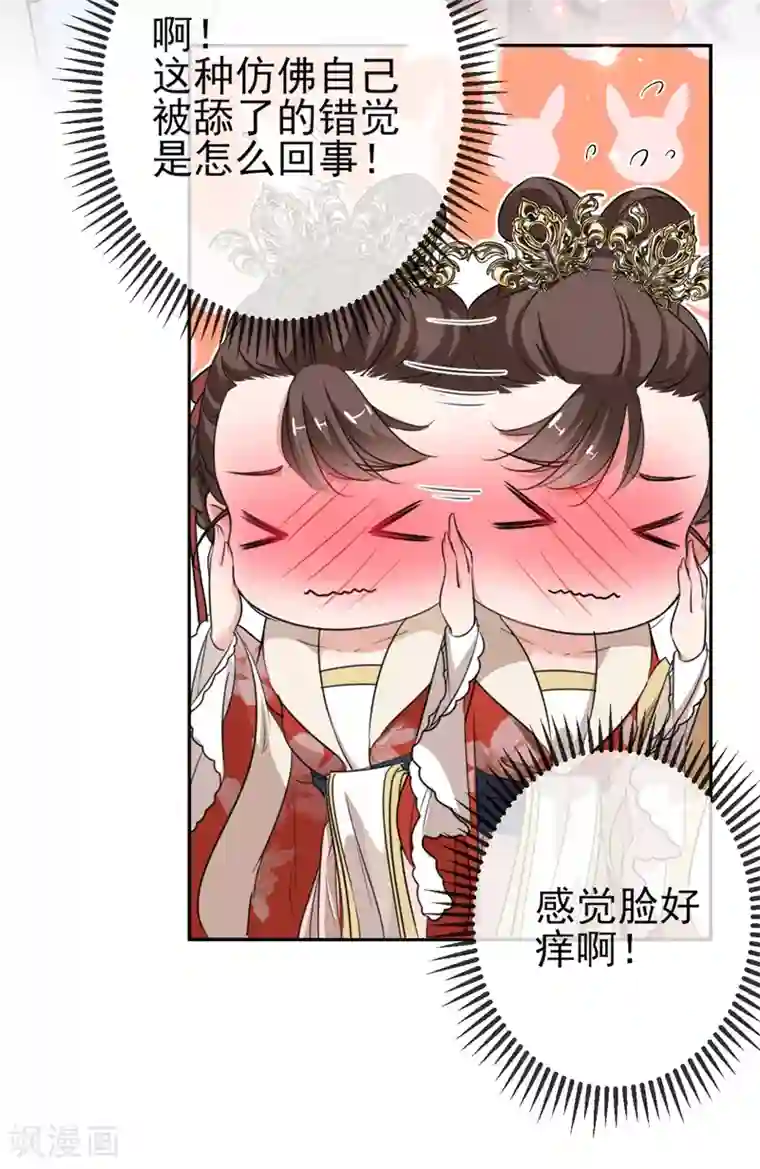 王爷你好帅第160话 仿佛自己被舔了！