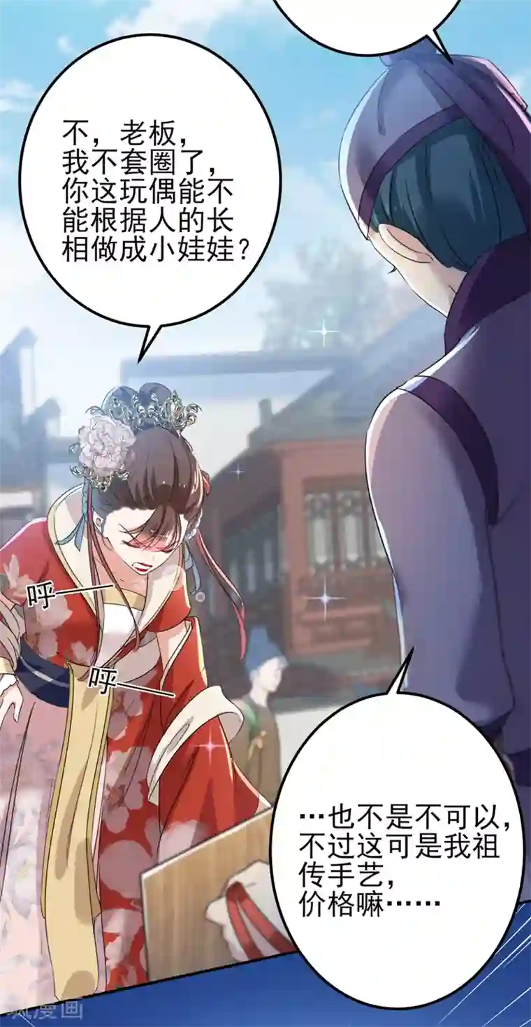 王爷你好帅第160话 仿佛自己被舔了！