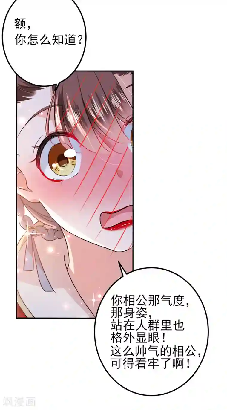 王爷你好帅第160话 仿佛自己被舔了！