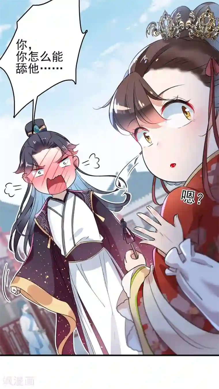 王爷你好帅第160话 仿佛自己被舔了！