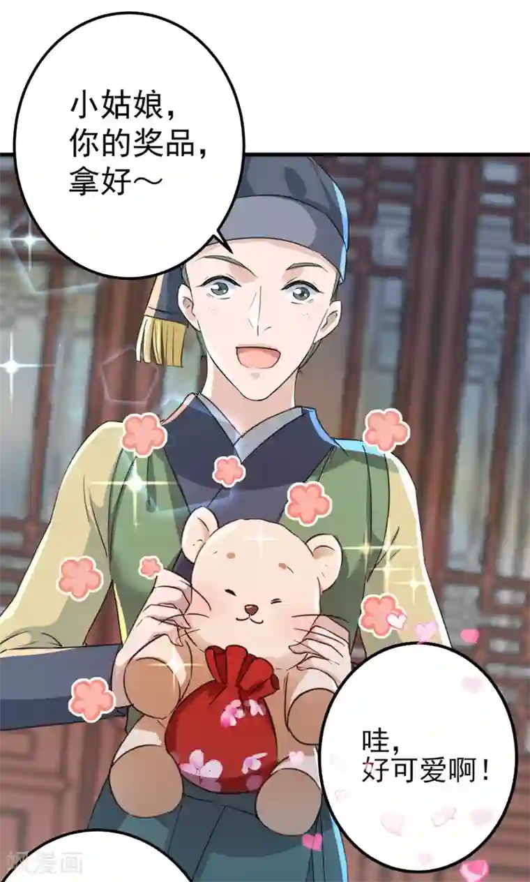 王爷你好帅第160话 仿佛自己被舔了！