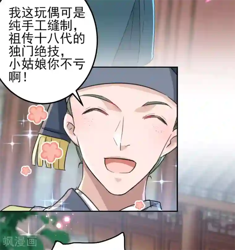 王爷你好帅第160话 仿佛自己被舔了！