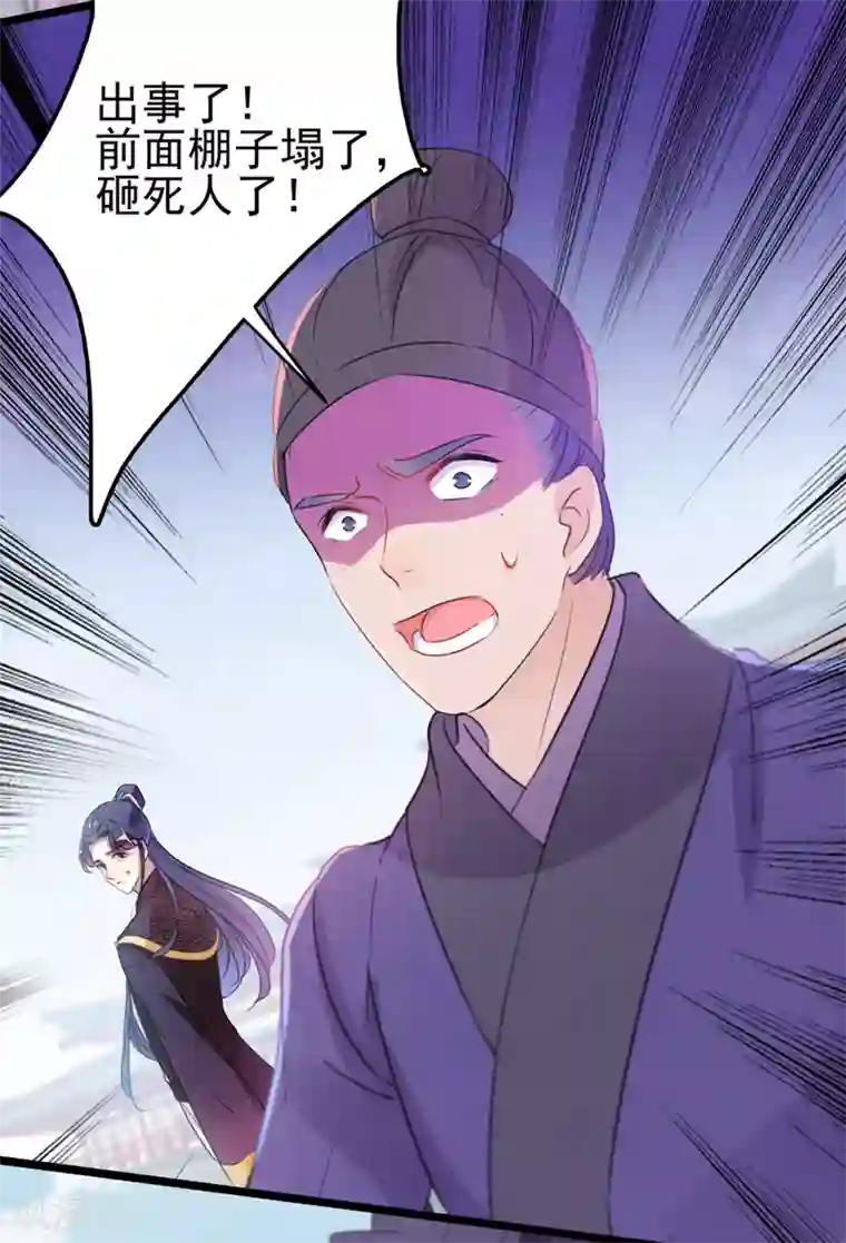 王爷你好帅第161话 本王不许你出事！