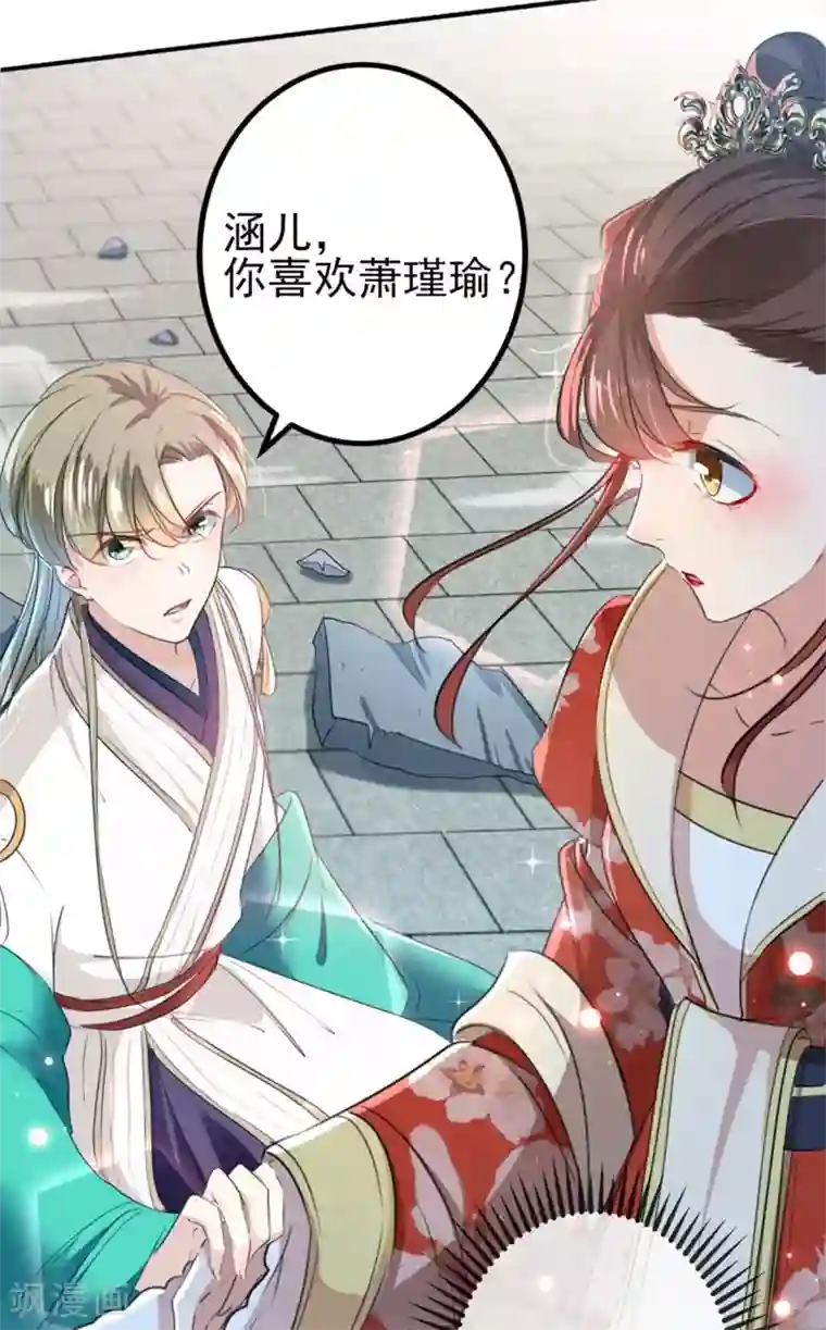 王爷你好帅第162话 不舍得把我给别人？