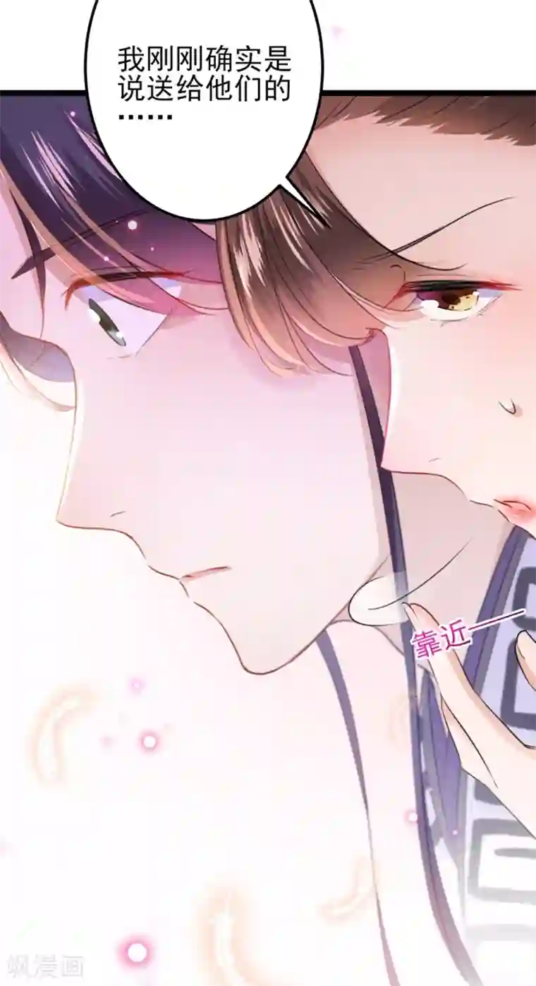 王爷你好帅第163话 生个大胖儿子？
