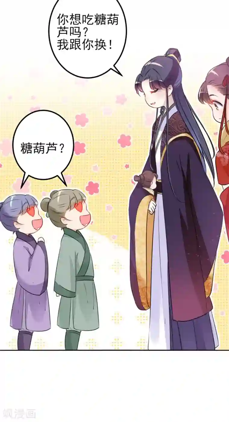 王爷你好帅第163话 生个大胖儿子？