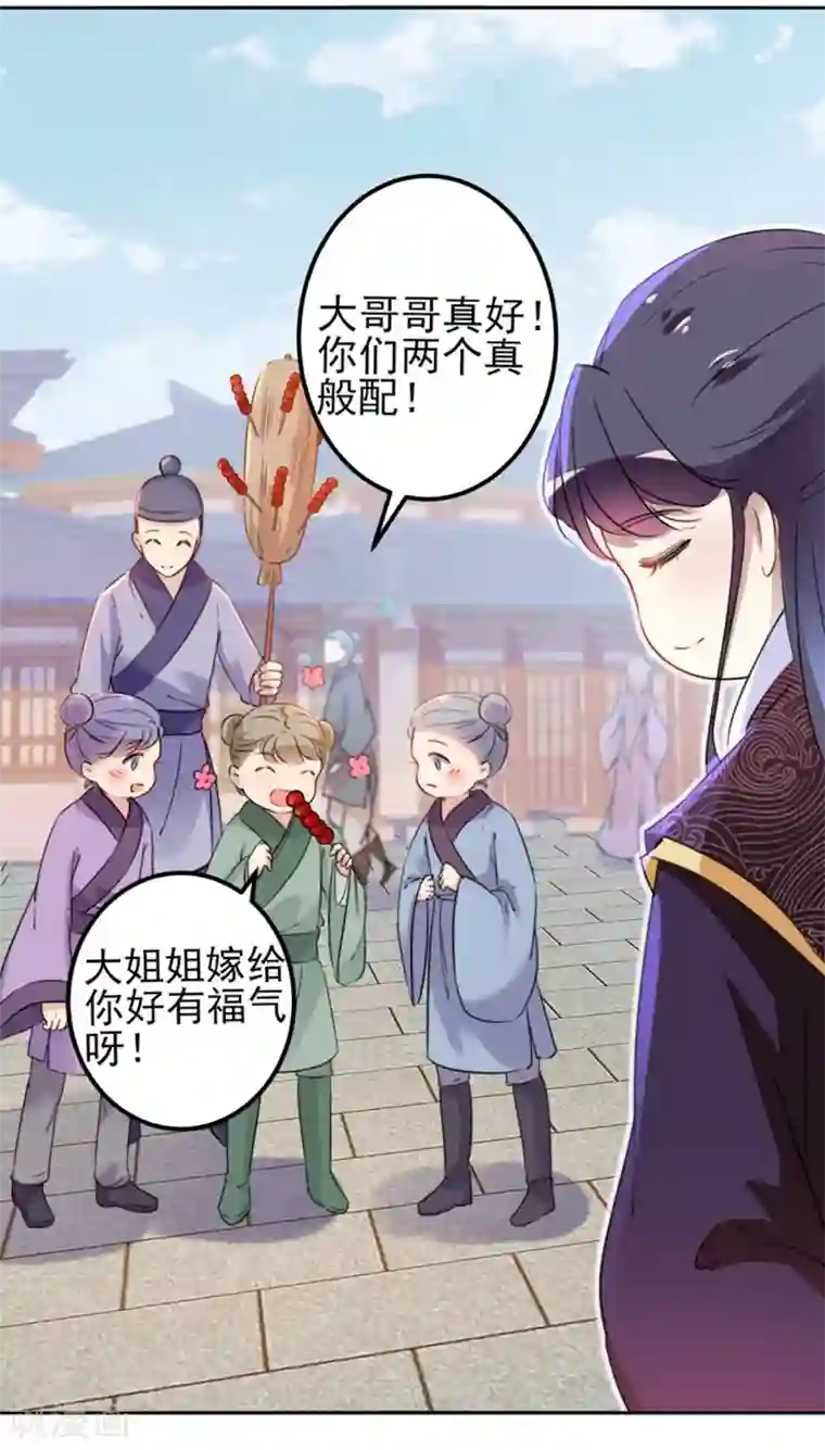 王爷你好帅第163话 生个大胖儿子？
