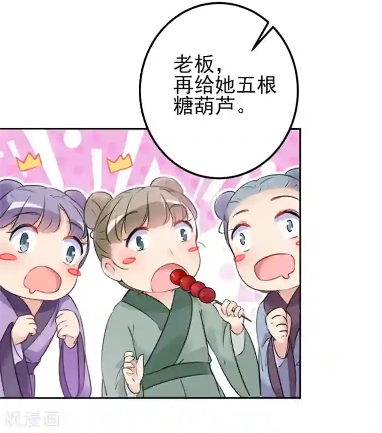 王爷你好帅第163话 生个大胖儿子？