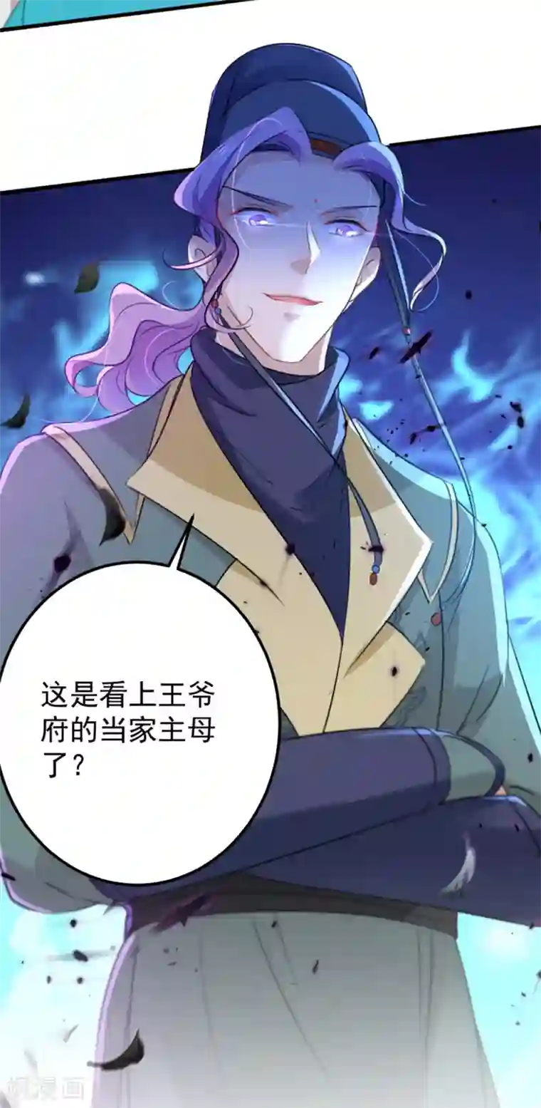 王爷你好帅第163话 生个大胖儿子？