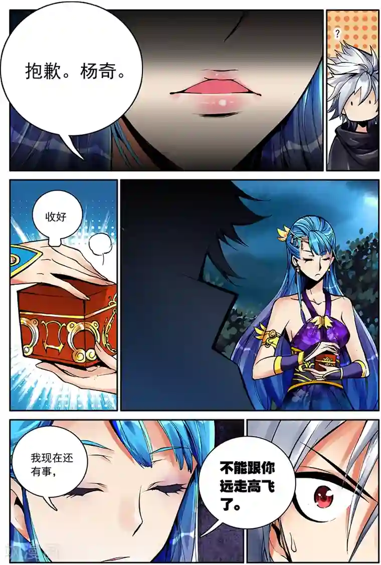 圣王第1话 伏龙丹