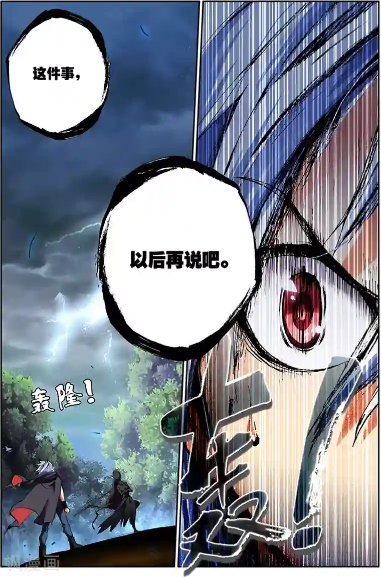 圣王第1话 伏龙丹