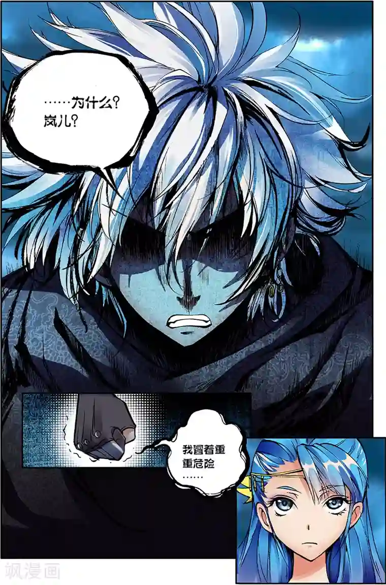 圣王第1话 伏龙丹