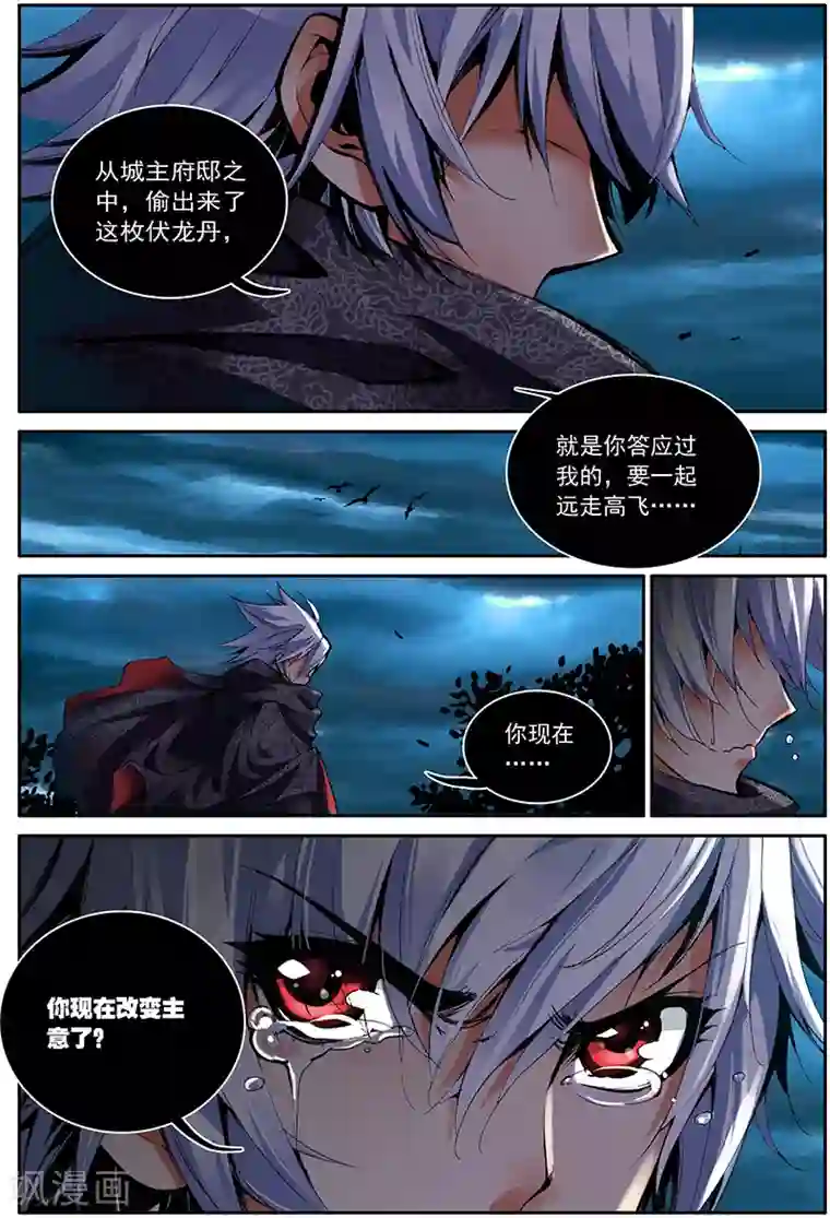 圣王第1话 伏龙丹