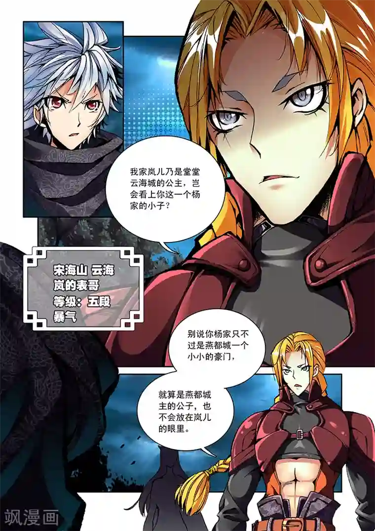 圣王第1话 伏龙丹