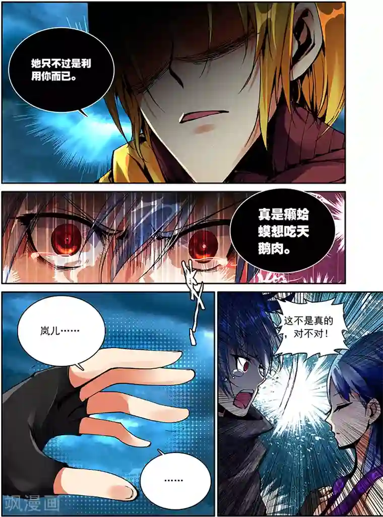 圣王第1话 伏龙丹