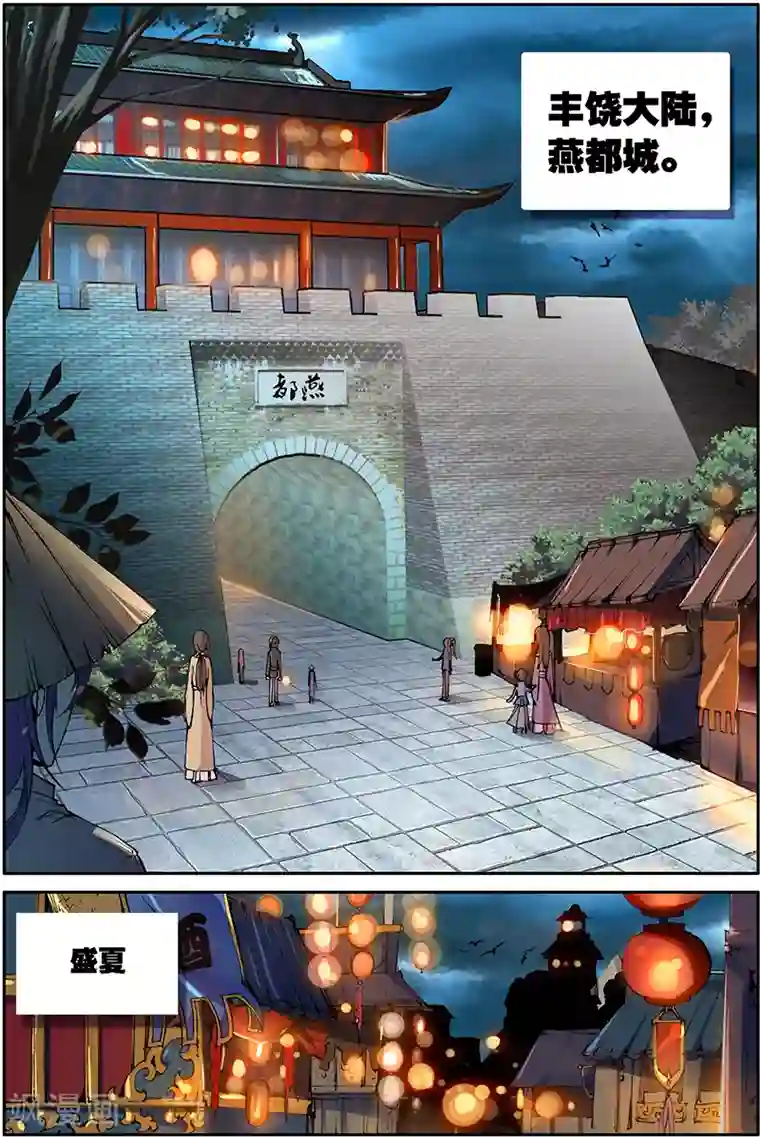 圣王第1话 伏龙丹