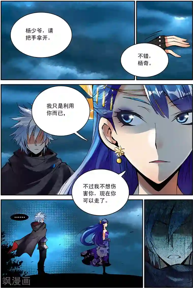 圣王第1话 伏龙丹