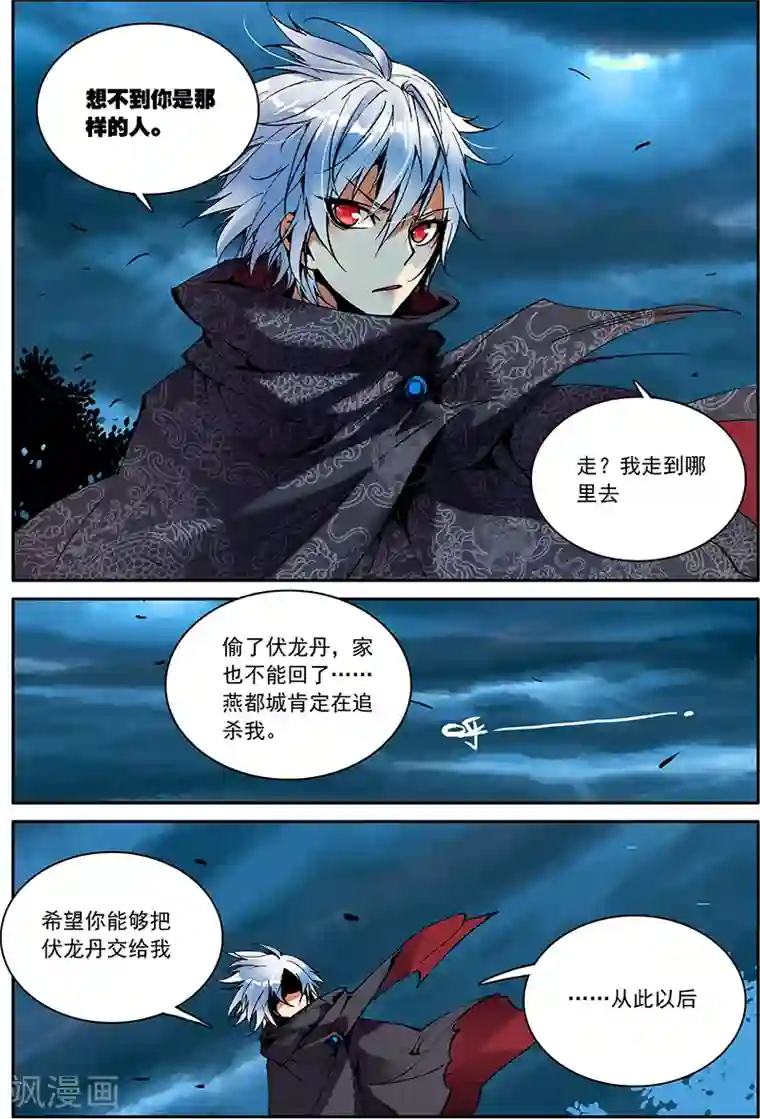 圣王第1话 伏龙丹