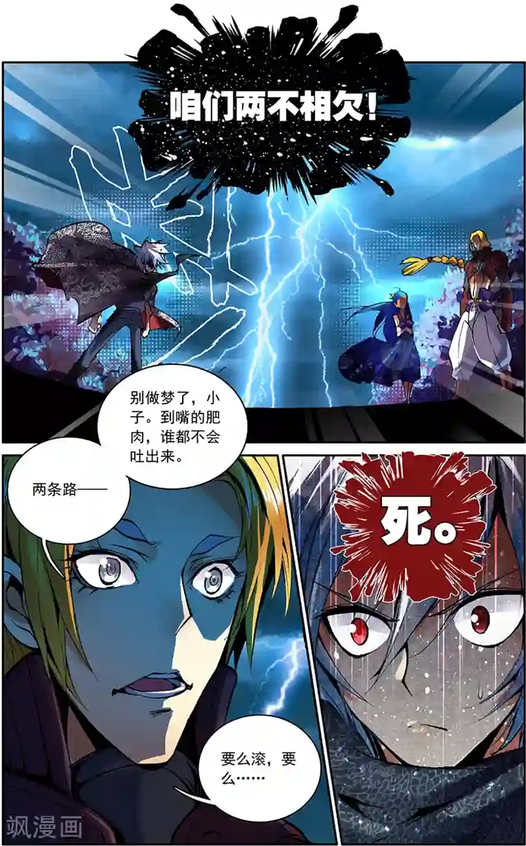 圣王第1话 伏龙丹