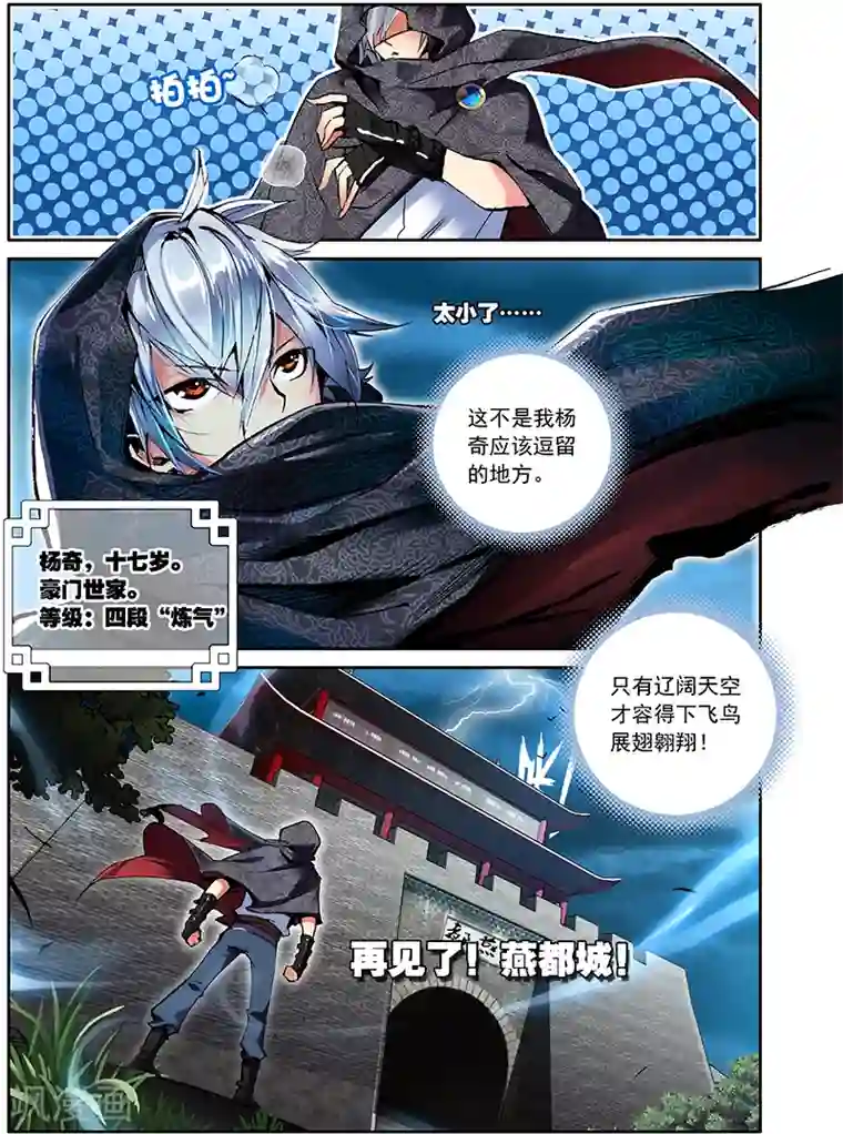 圣王第1话 伏龙丹