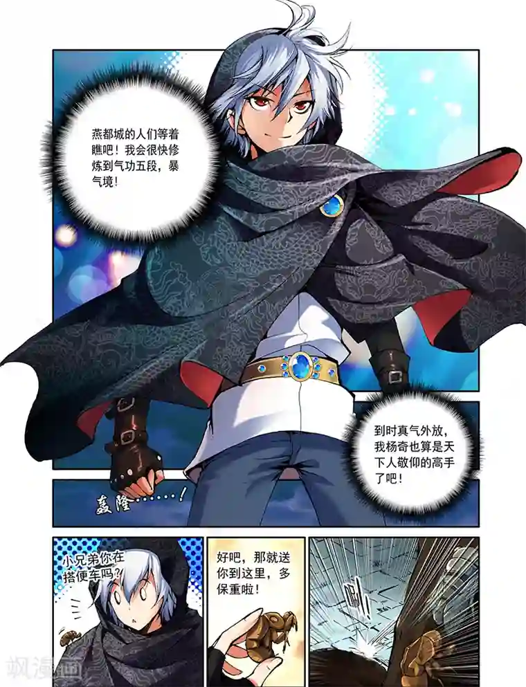 圣王第1话 伏龙丹