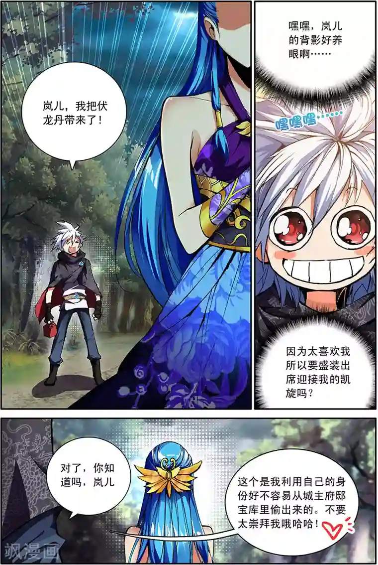 圣王第1话 伏龙丹