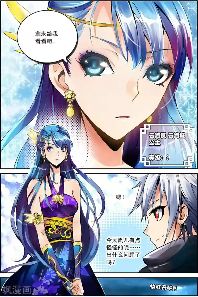 圣王第1话 伏龙丹