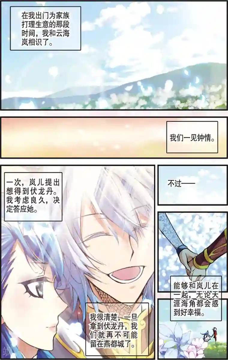 圣王第2话 抛头颅撒狗血