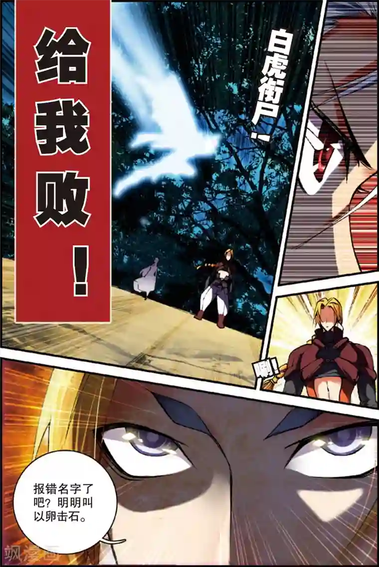 圣王第2话 抛头颅撒狗血